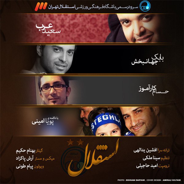 دانلود آهنگ استقلال